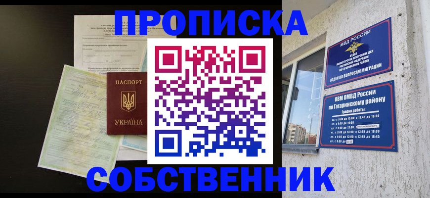 купить прописку в Адыгейске
