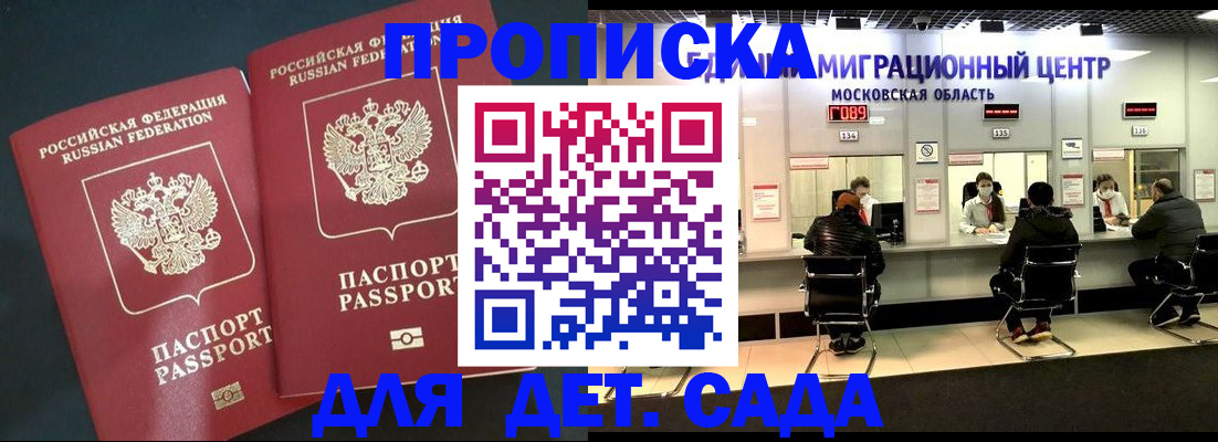 прописка для школы в Адыгейске